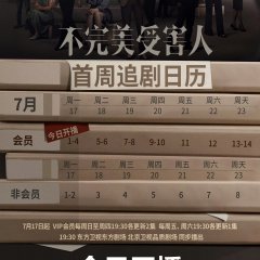 Imperfect Victim Chinese Drama photo