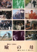 The Image of a Mother Japanese Movie photo