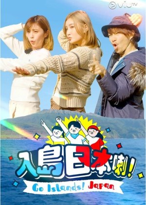 Go Islands! Japan (2023) poster