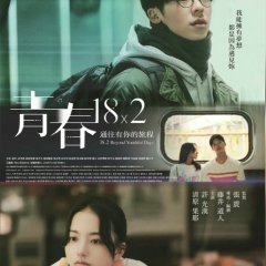 18×2 Beyond Youthful Days Japanese Movie photo