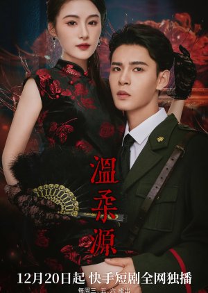 Wen Rou Yuan (2023) poster