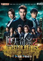 Sinister Beings Season 2 Hong Kong Drama photo
