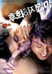 No Regret korean movie review