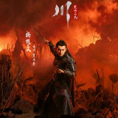 Eternal Brotherhood Chinese Drama photo