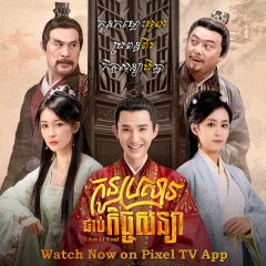 My Talented Husband Chinese Drama photo