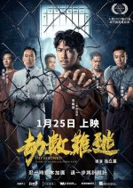 Imprisoned II: There Is No Escape from Fate Hong Kong Movie photo
