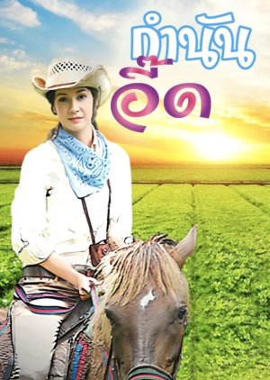 Kamnan Eed (2009) poster