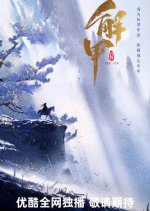 Removing Armor Chinese Drama photo