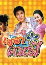 Heha Cafe Thai Drama photo