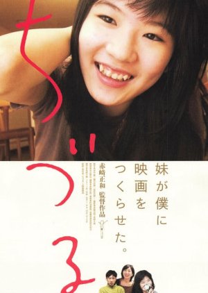Chizuru (2011) poster