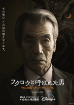 House of the Owl Japanese Drama photo