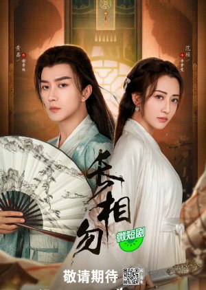 Yin Mi De Fu Fu (2024) poster