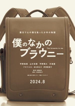 Boku no Naka no Brownie (2024) poster