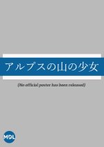 Alps no Yama no Shojo Japanese Drama photo