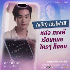 Club Friday Hot Love Issue: Secret of Dating Apps Thai Drama photo