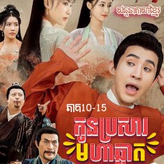 My Talented Husband Chinese Drama photo