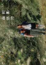 The Forest Ends at the Sea Taiwanese Movie photo