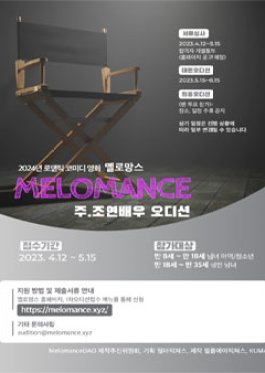 Melomance (2024) poster
