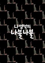 Nattering with Nah Korean TV Program photo