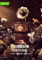 Miss Voice Chinese TV Program photo