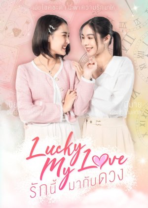 Lucky My Love (2023) poster
