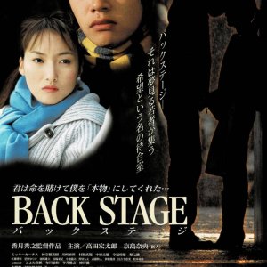 Back Stage (2001)