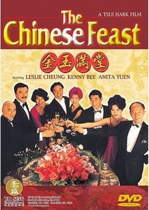 The Chinese Feast (1995) poster