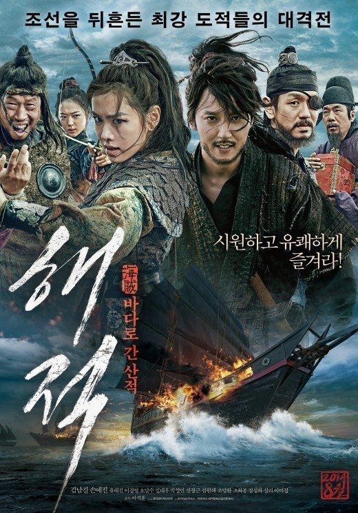 image poster from imdb - ​The Pirates (2014)