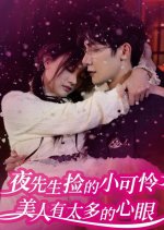 Ye Xian Sheng Jian De Xiao Ke Lian Mei Ren You Tai Duo De Xin Yan Chinese Drama photo