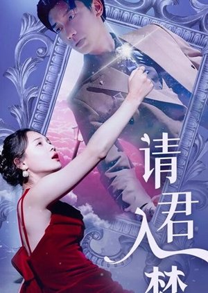 Qing Jun Ru Meng (2023) poster