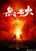 Without Remorse Hong Kong Movie photo