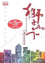 Below the Lion Rock Season 4