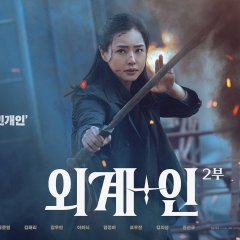Alienoid: Return to the Future Korean Movie photo