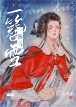 Yi Zan Xue Chinese Drama photo