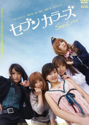 Seven Colors Vol. 1 (2010) poster
