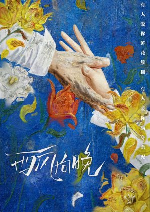 Xi Feng Xiang Wan () poster