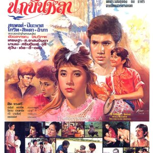 Krathom Nok Bin La (1982)