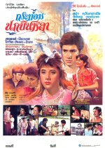Krathom Nok Bin La Thai Movie photo