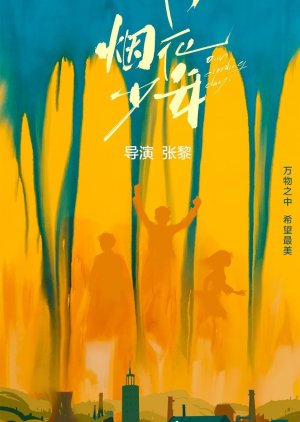 Yan Hua Yu Shao Nian () poster