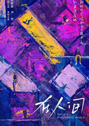 Zai Ren Jian () poster