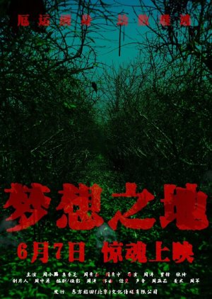 Meng Xiang Zhi Di (2024) poster