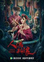 Doll Bride Chinese Movie photo