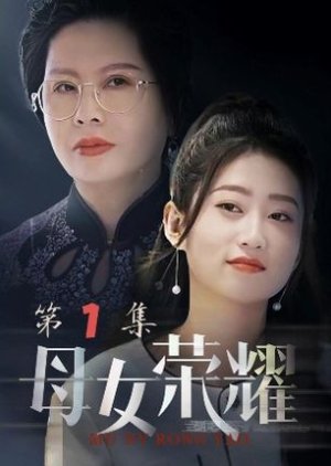 Mu Nv Rong Yao (2023) poster