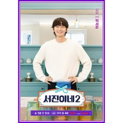 Jinny's Kitchen Season 2 Korean TV Program photo