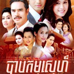Roi Rak Roi Bap Thai Drama photo