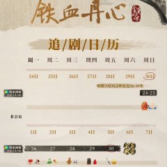 The Legend of Heroes: Hot Blooded Chinese Drama photo