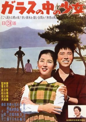 Glass no Naka no Shojo (1960) poster