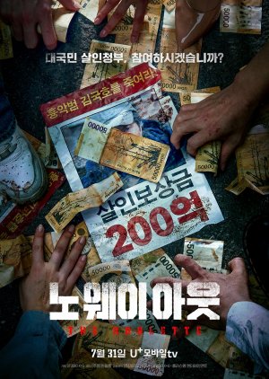Open Murder Contract (2024) poster