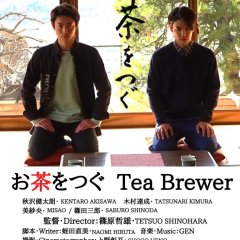 Ocha wo Tsugu Japanese Movie photo