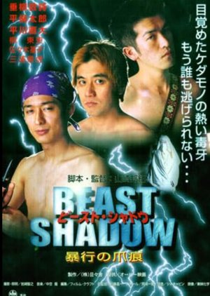 Beast Shadow: Boko no Tsumeato (2001) poster